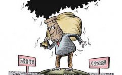 怎么正確認(rèn)識(shí)排污費(fèi)與超標(biāo)排污費(fèi)的法律概念?(圖文) 怎么正確認(rèn)識(shí)排污費(fèi)與超標(biāo)排污費(fèi)的法律概念?(圖文)